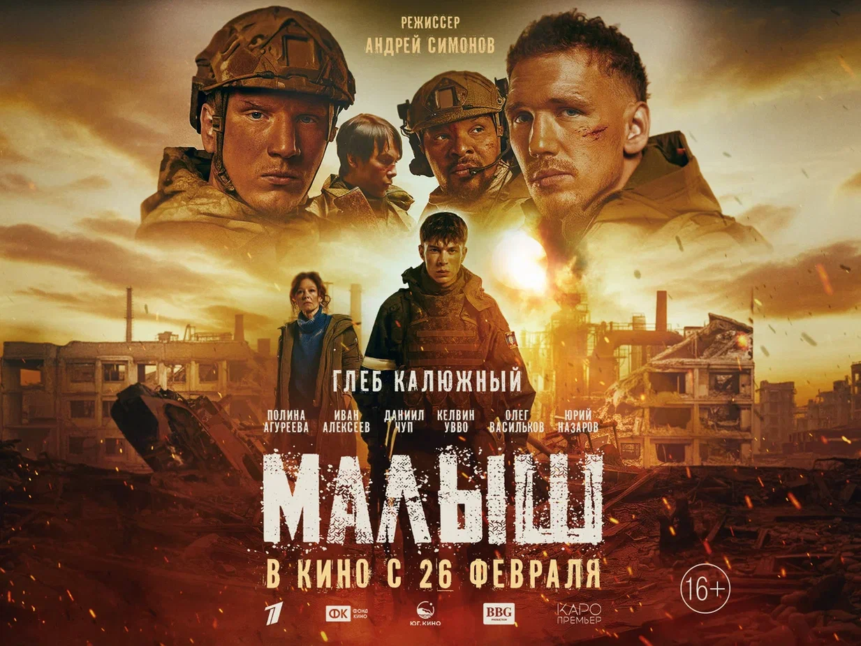 На большие экраны выходит военная драма «Малыш».