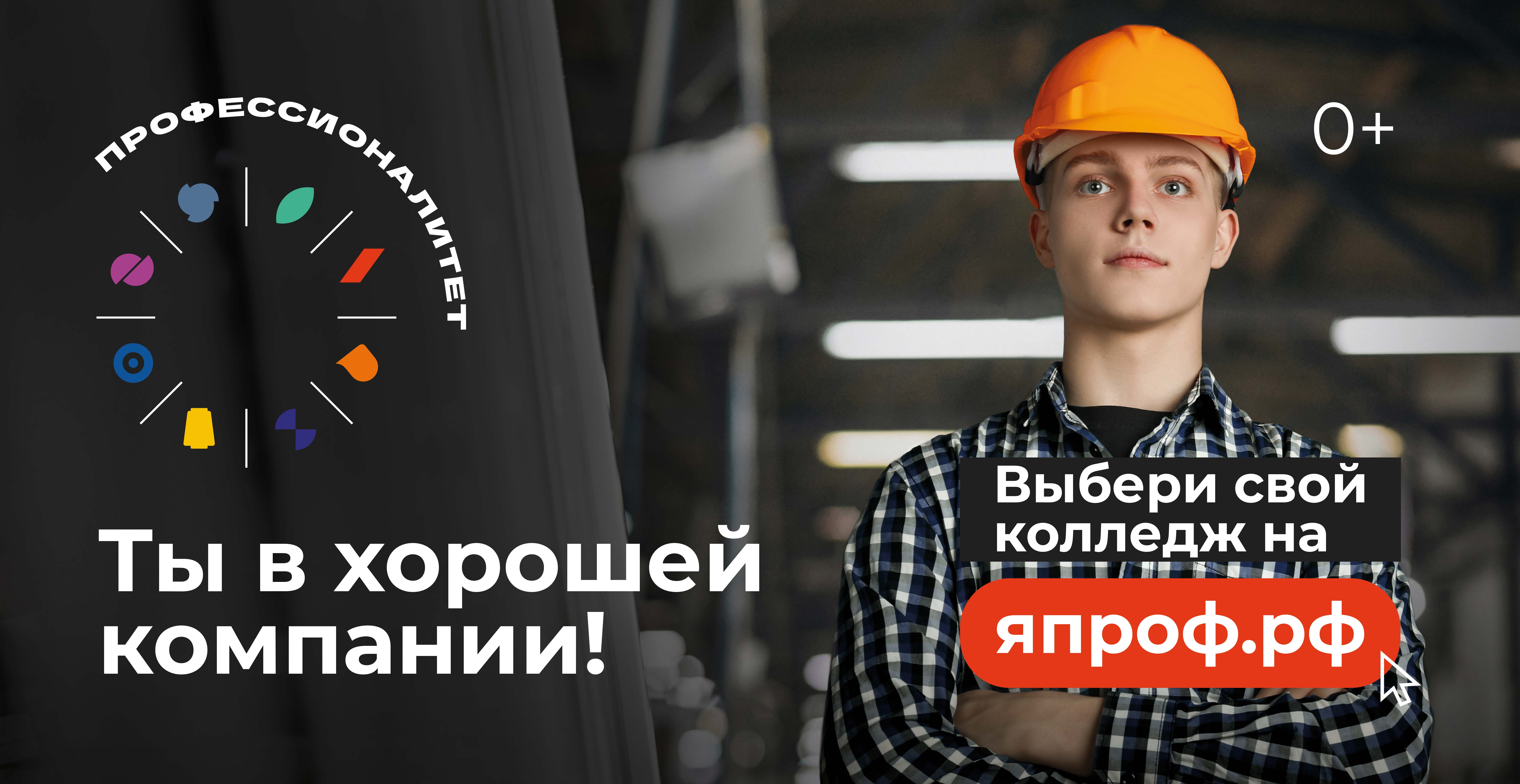 Ключевая кампания «ФП «Профессионалитет» 2025» в рамках национального проекта «Молодёжь и дети».